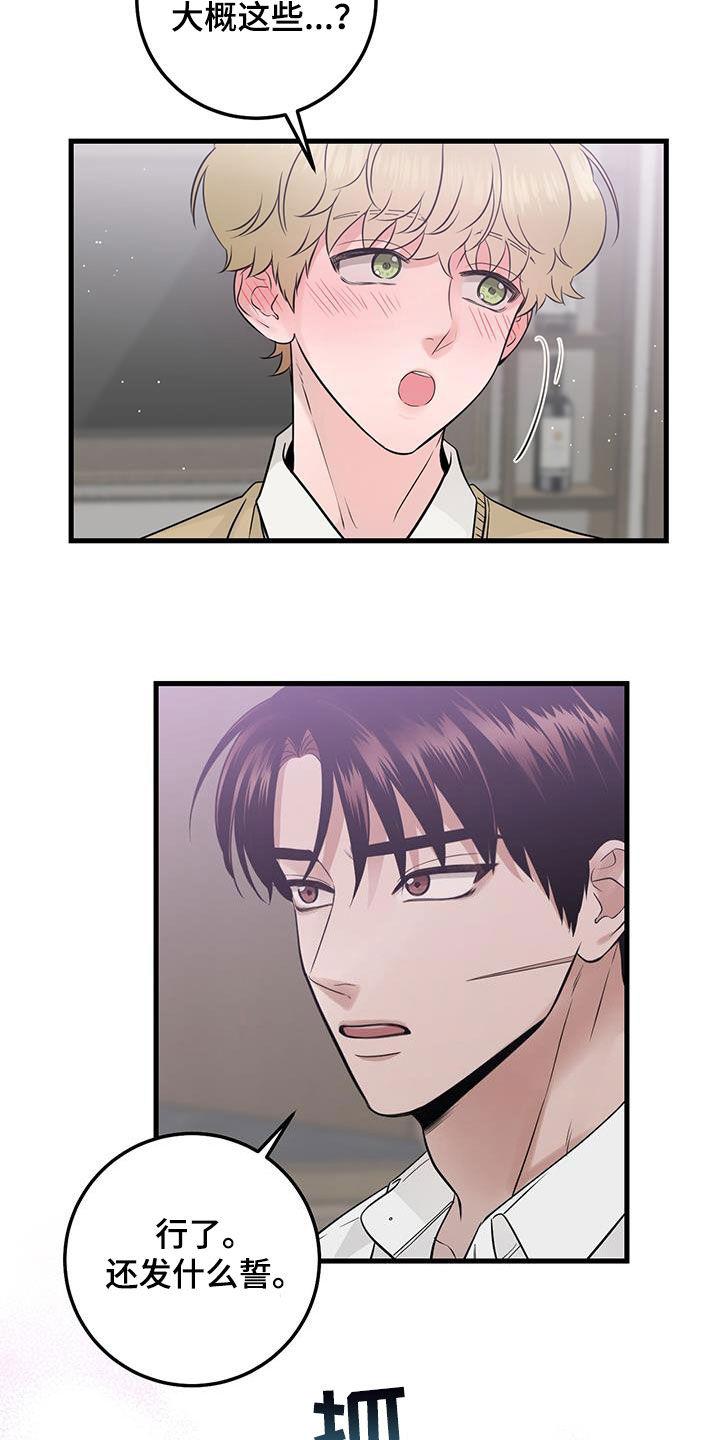 《绝命重逢》第39章：我不会 第2页