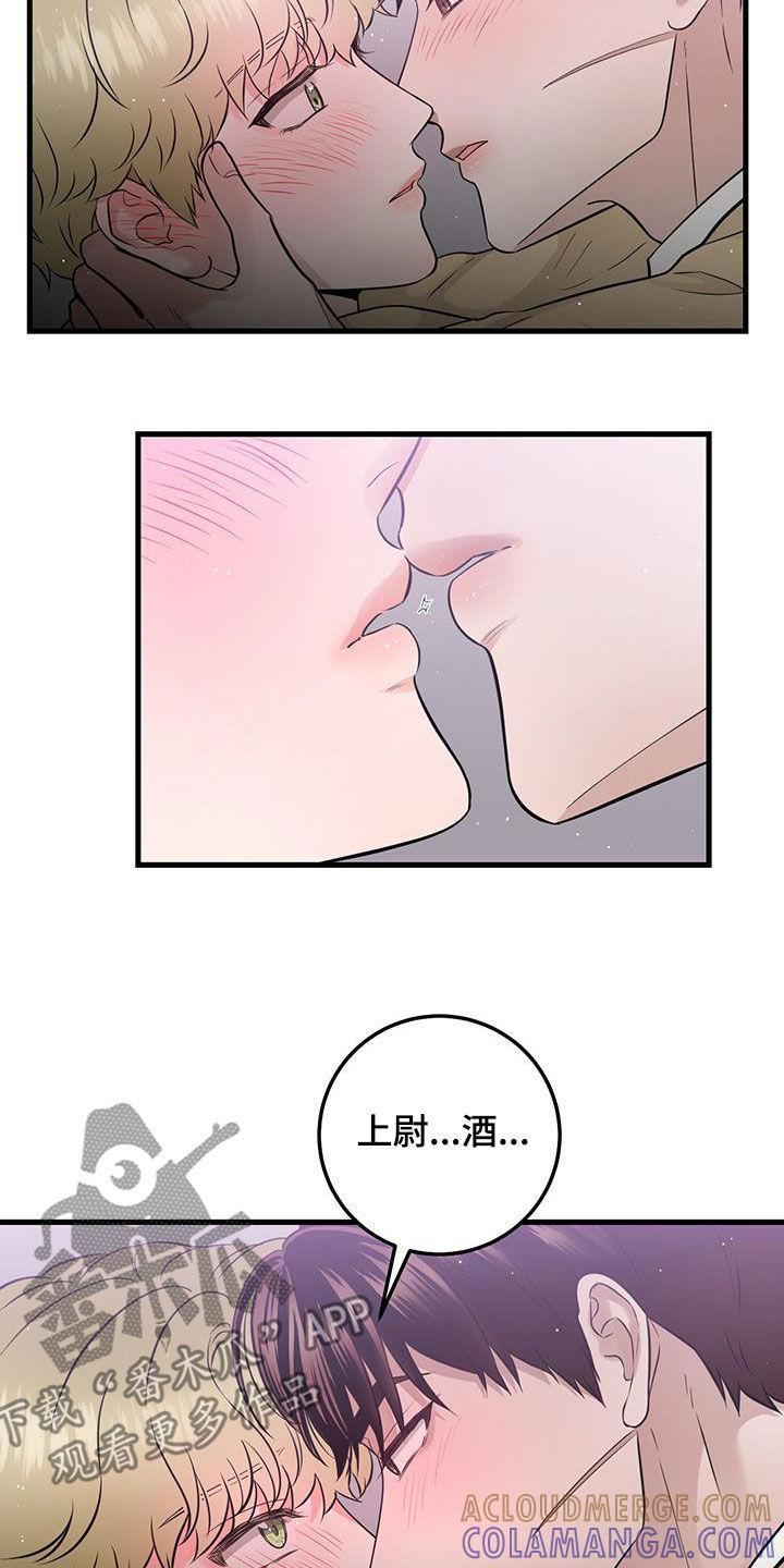 《绝命重逢》第39章：我不会 第23页