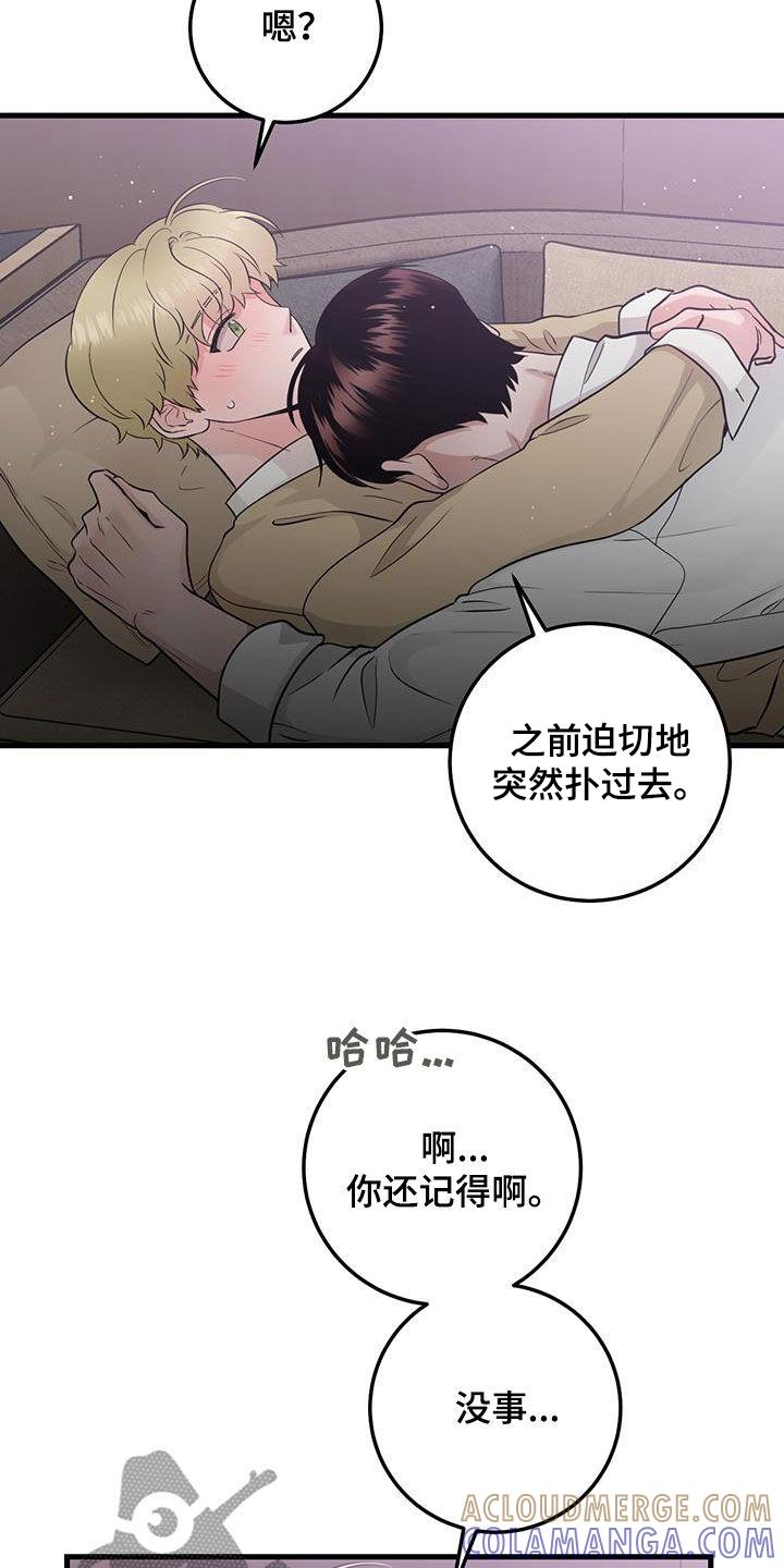 《绝命重逢》第39章：我不会 第17页