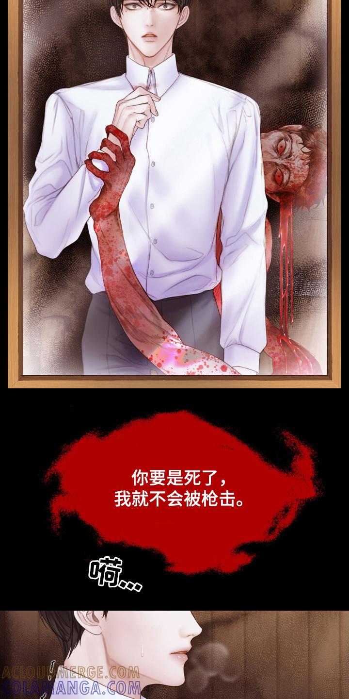 《致命咨询》第39章：安抚人心 第17页