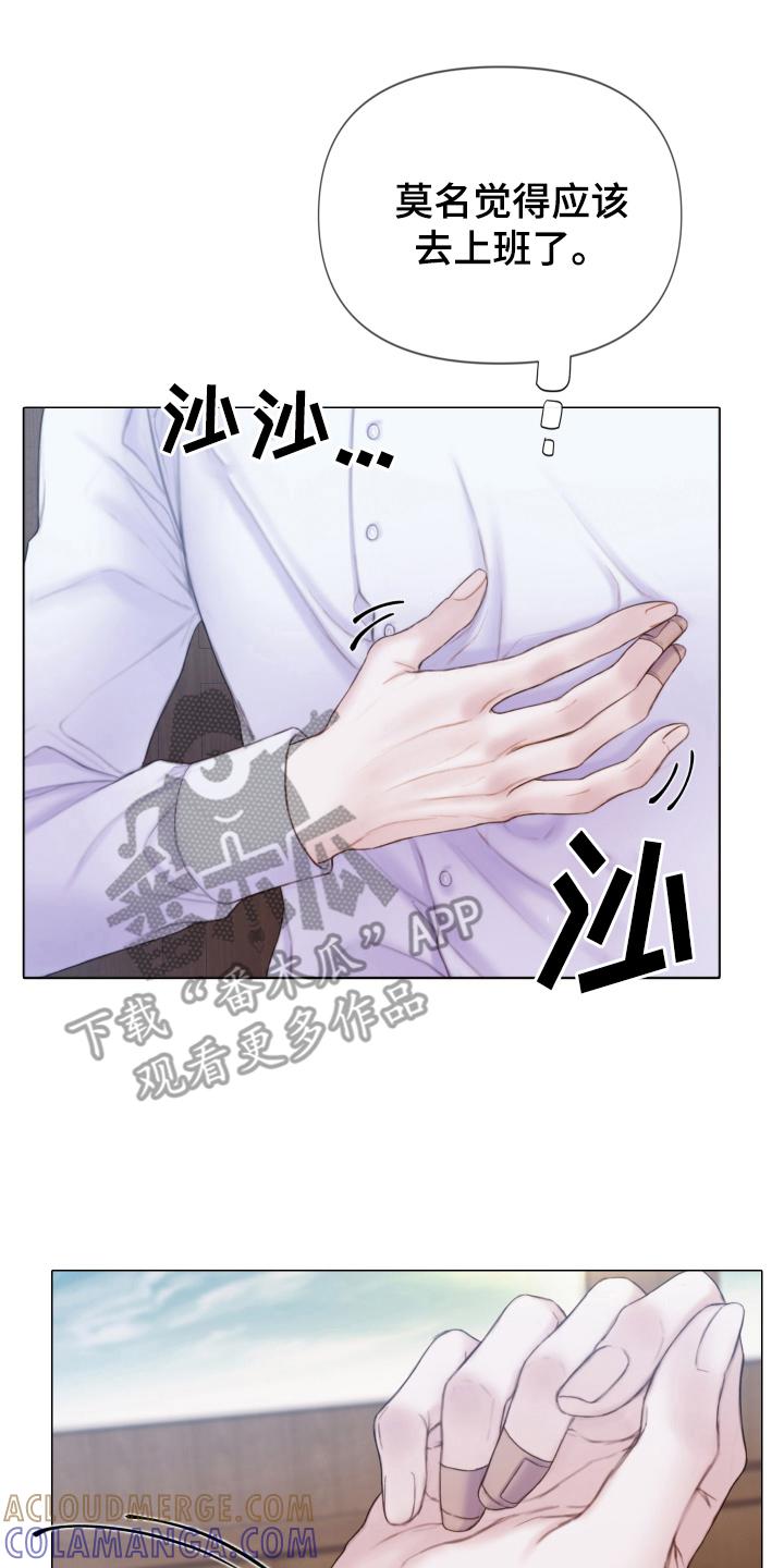《致命咨询》第39章：安抚人心 第9页