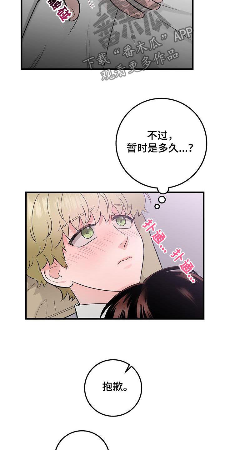 《绝命重逢》第39章：我不会 第16页