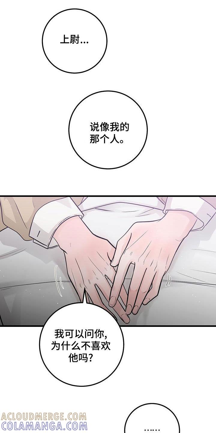 《绝命重逢》第39章：我不会 第19页