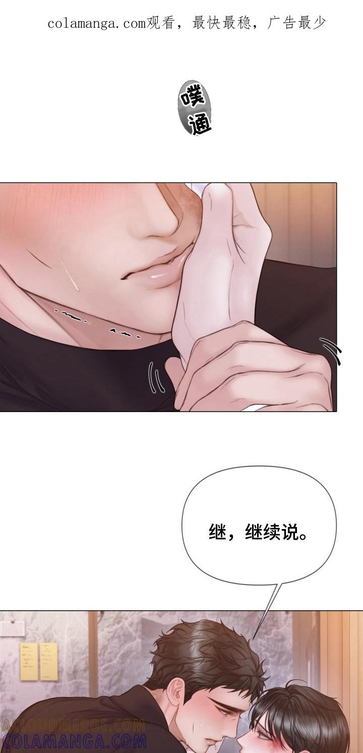 《致命咨询》第39章：安抚人心 第1页