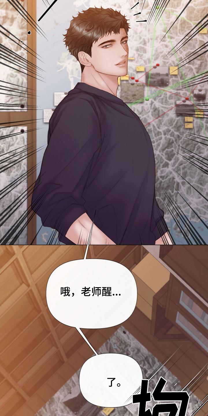 《致命咨询》第39章：安抚人心 第22页