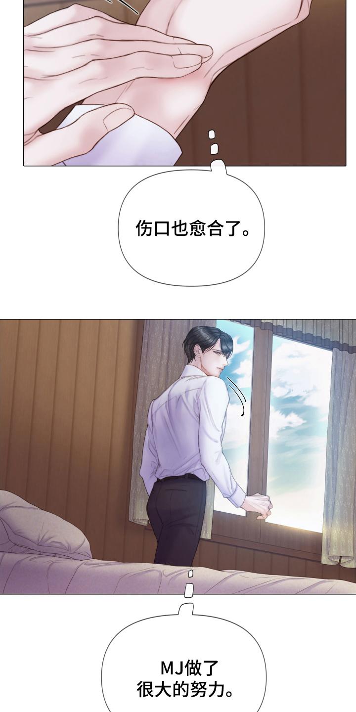 《致命咨询》第39章：安抚人心 第10页