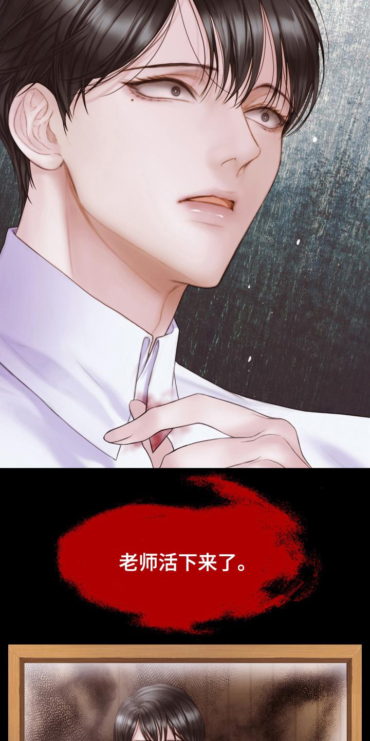 《致命咨询》第39章：安抚人心 第16页