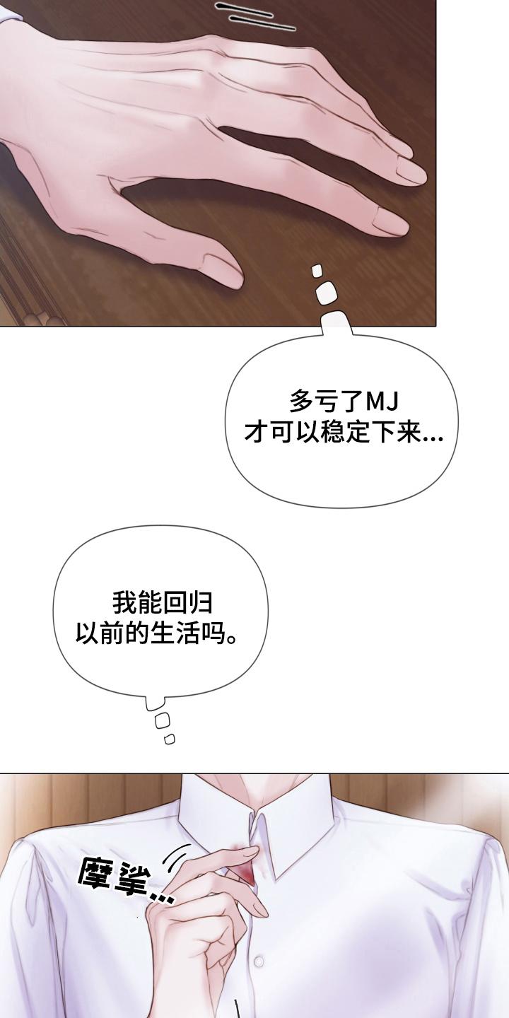 《致命咨询》第39章：安抚人心 第14页
