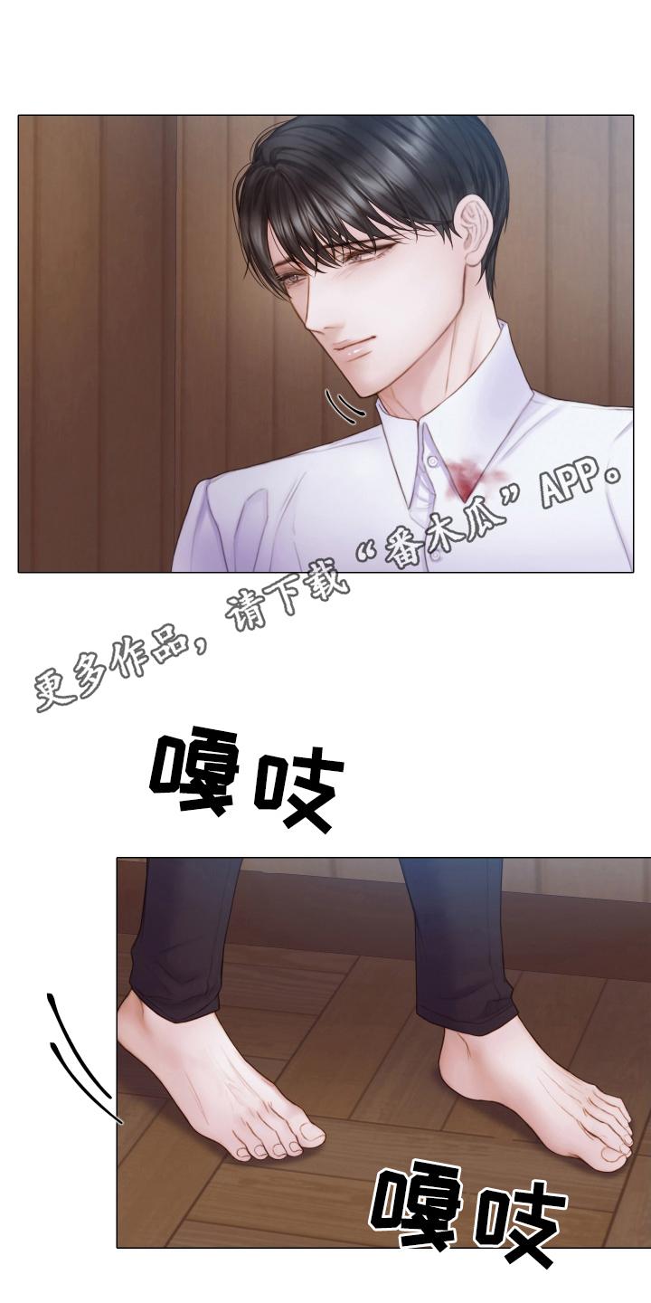《致命咨询》第39章：安抚人心 第12页