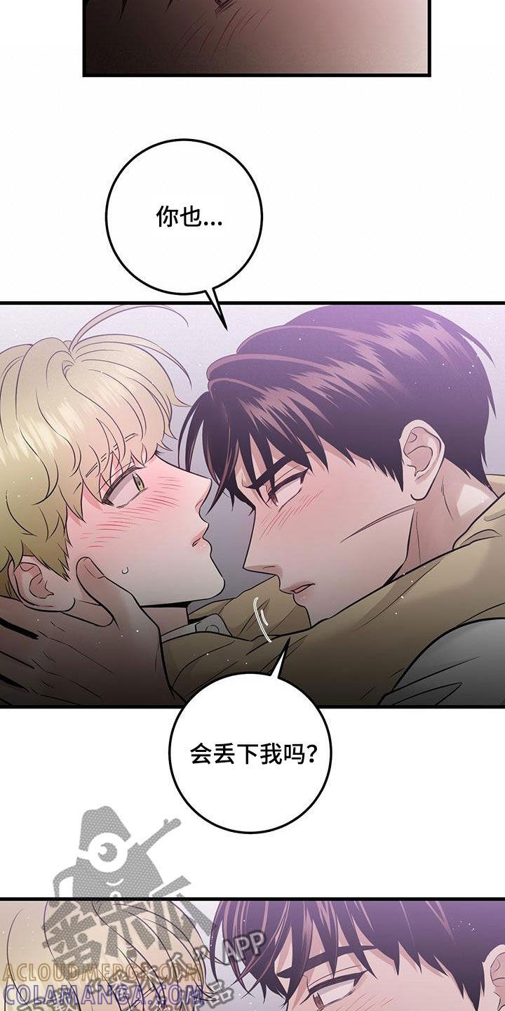 《绝命重逢》第39章：我不会 第21页