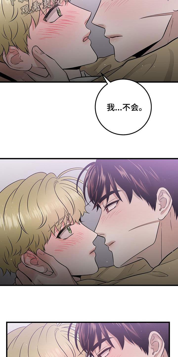 《绝命重逢》第39章：我不会 第22页