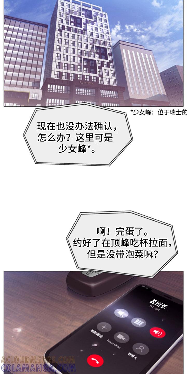 《致命咨询》第4章：窗外之人 第11页