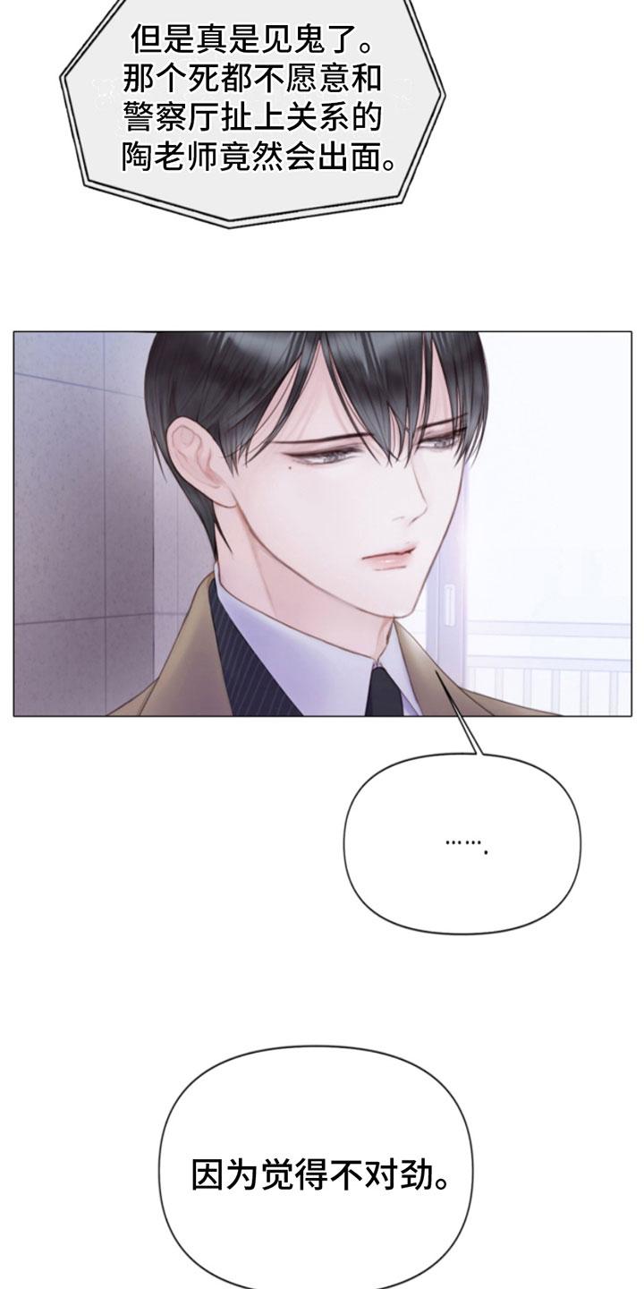 《致命咨询》第4章：窗外之人 第20页