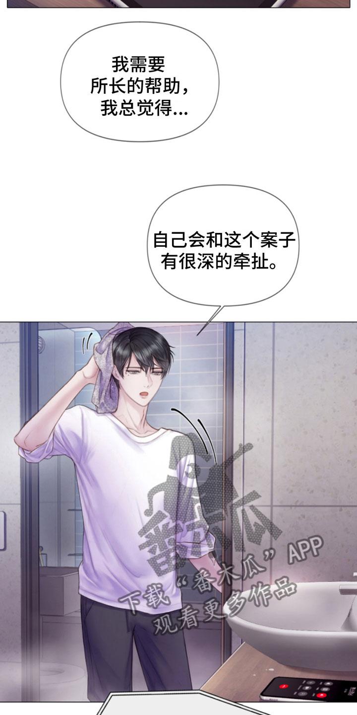 《致命咨询》第4章：窗外之人 第12页