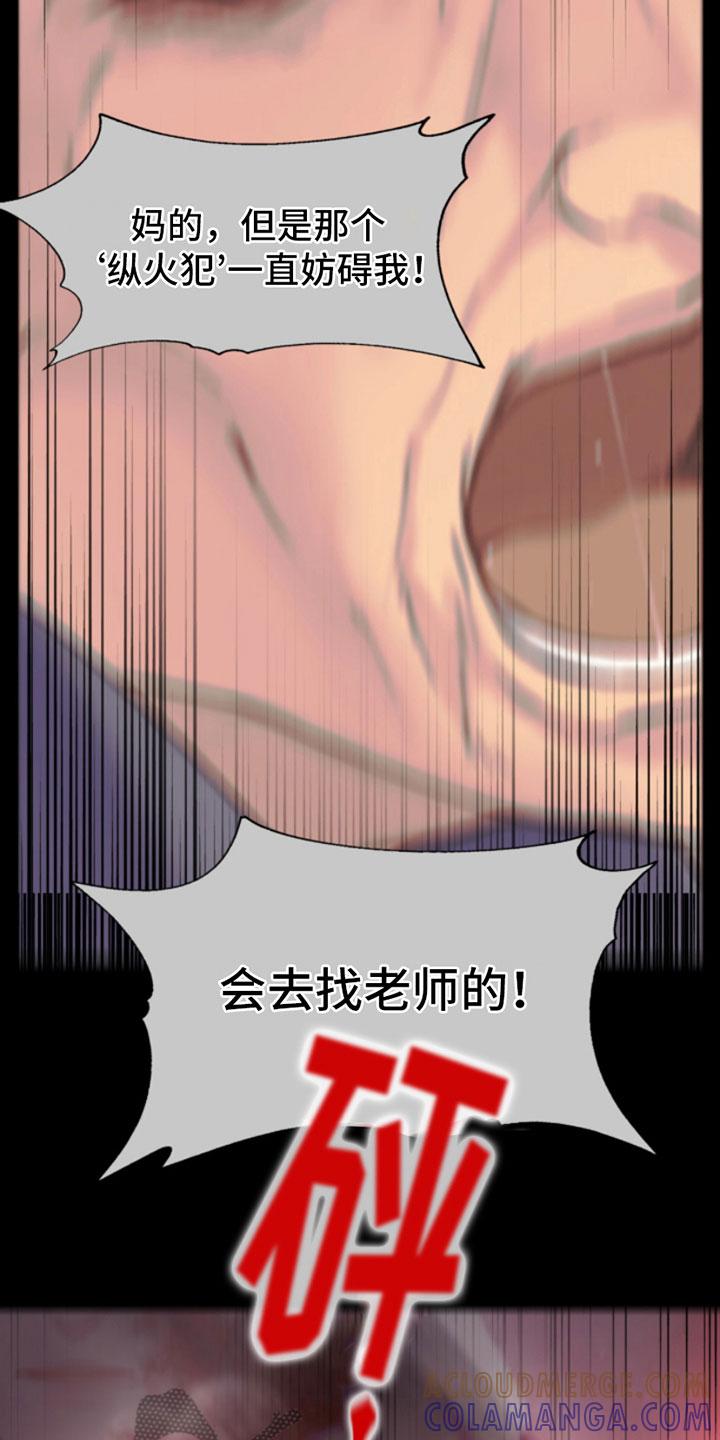 《致命咨询》第4章：窗外之人 第15页