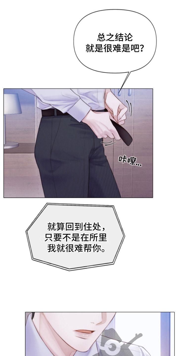 《致命咨询》第4章：窗外之人 第18页