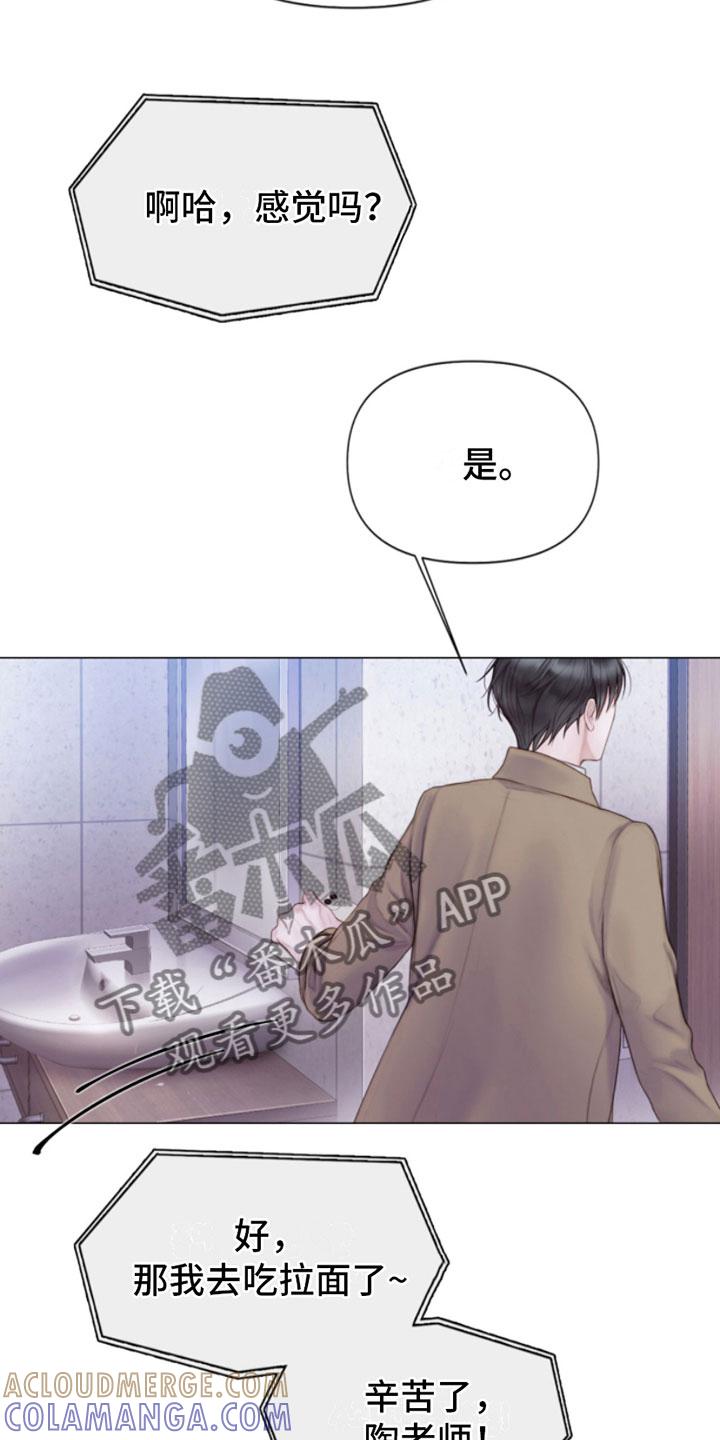 《致命咨询》第4章：窗外之人 第21页