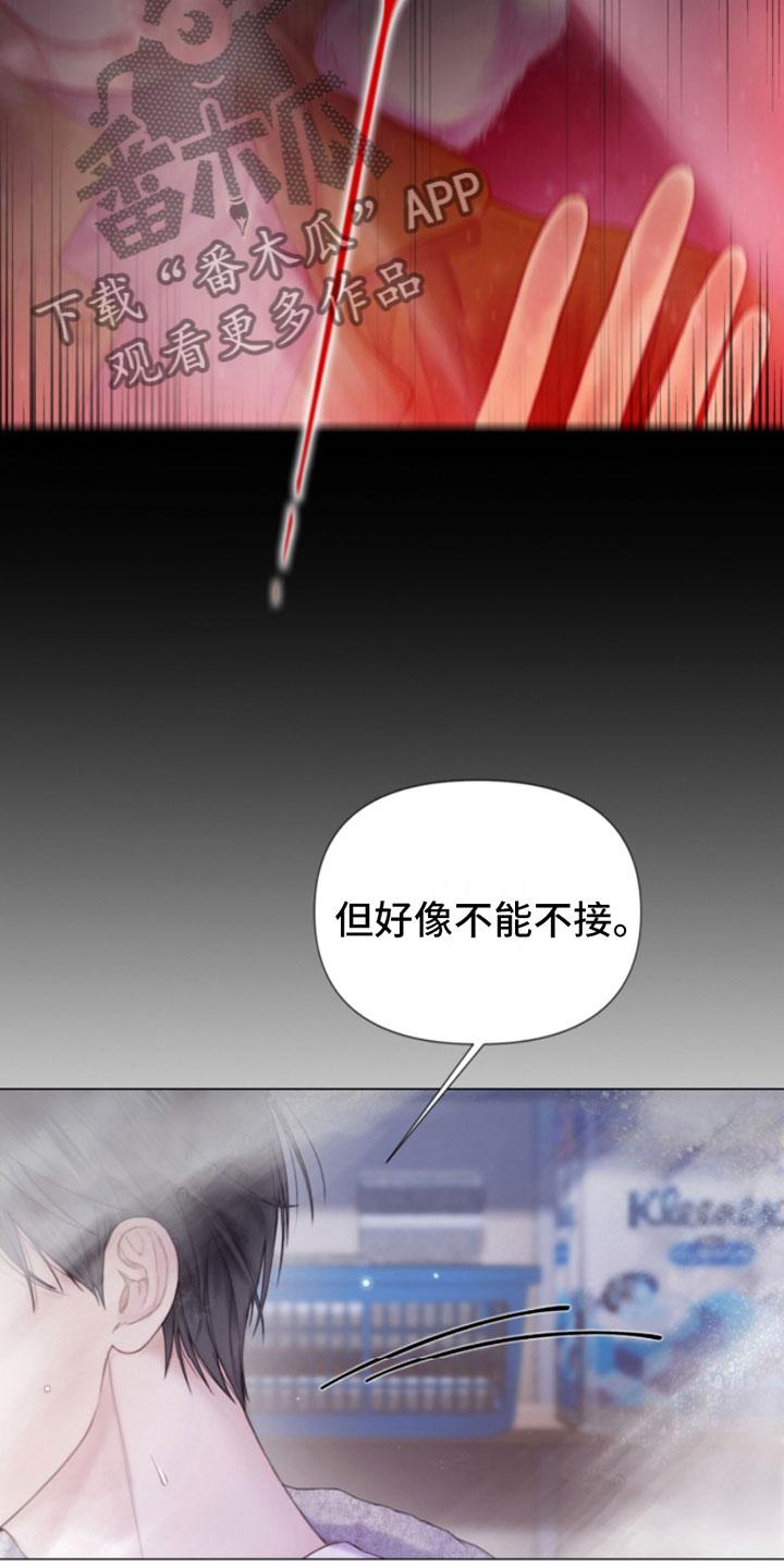 《致命咨询》第4章：窗外之人 第16页