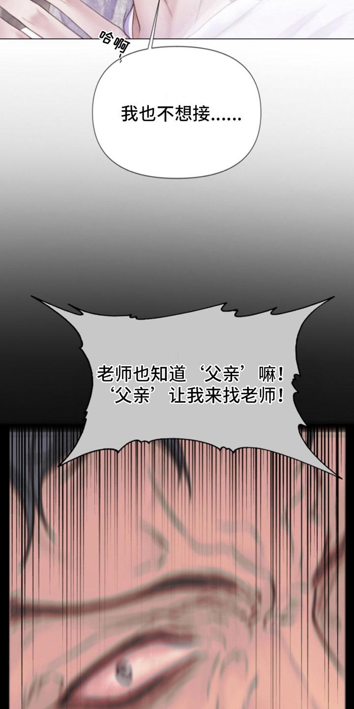 《致命咨询》第4章：窗外之人 第14页
