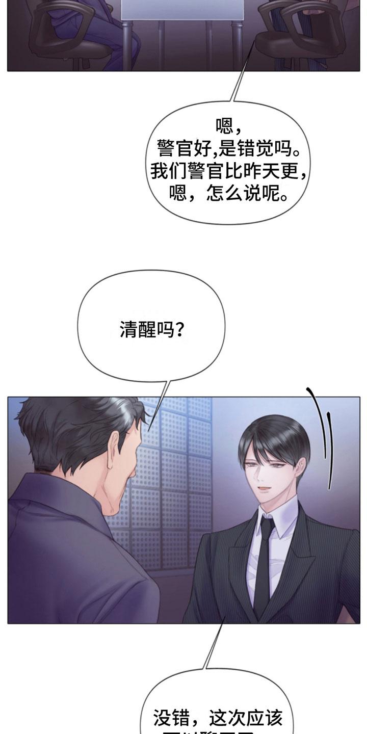 《致命咨询》第4章：窗外之人 第28页