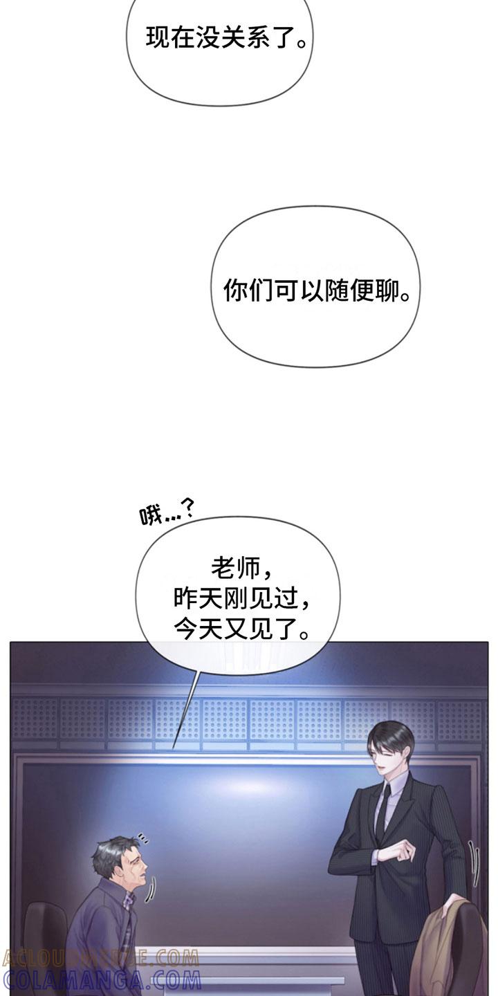《致命咨询》第4章：窗外之人 第27页