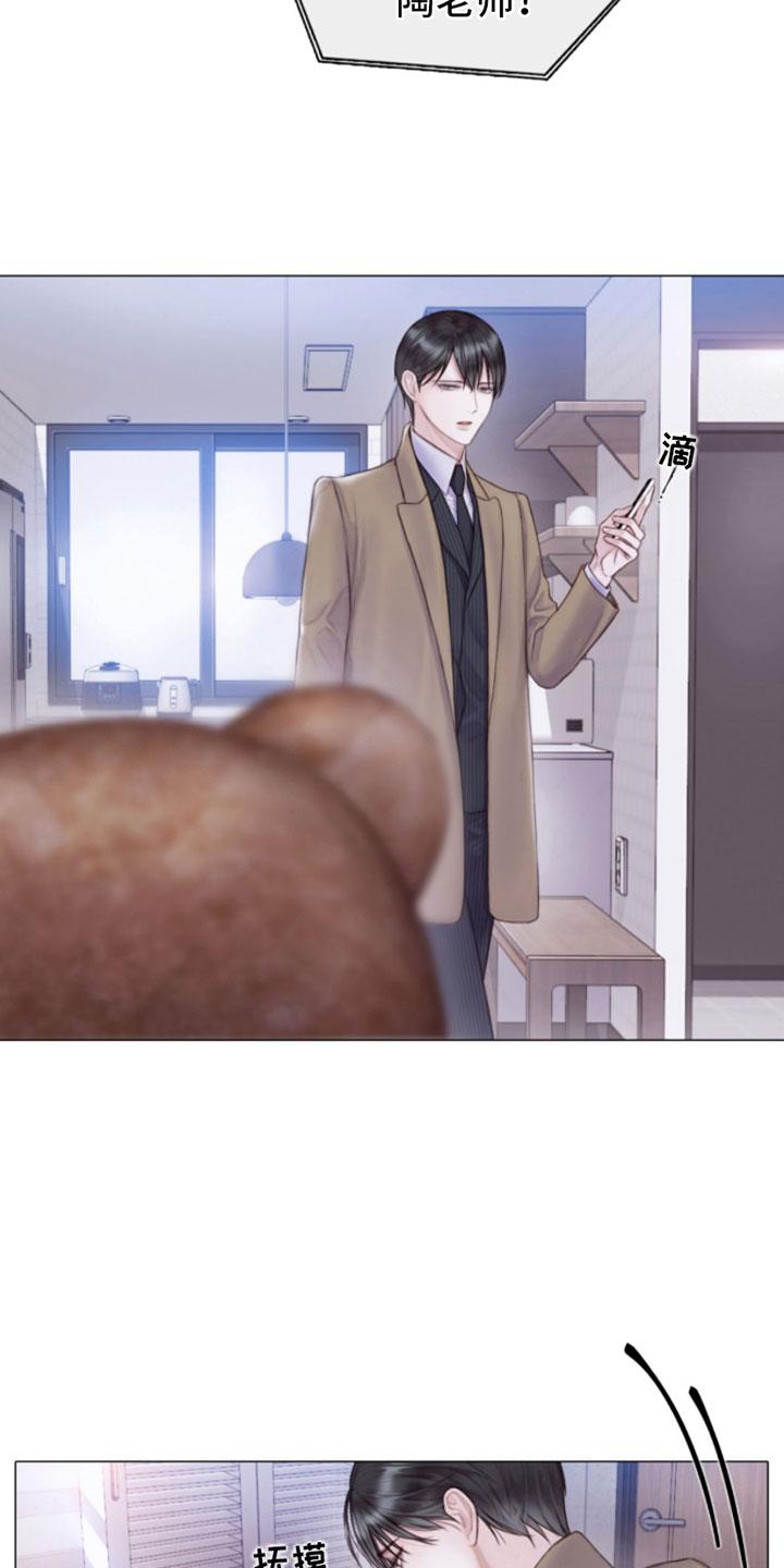 《致命咨询》第4章：窗外之人 第22页