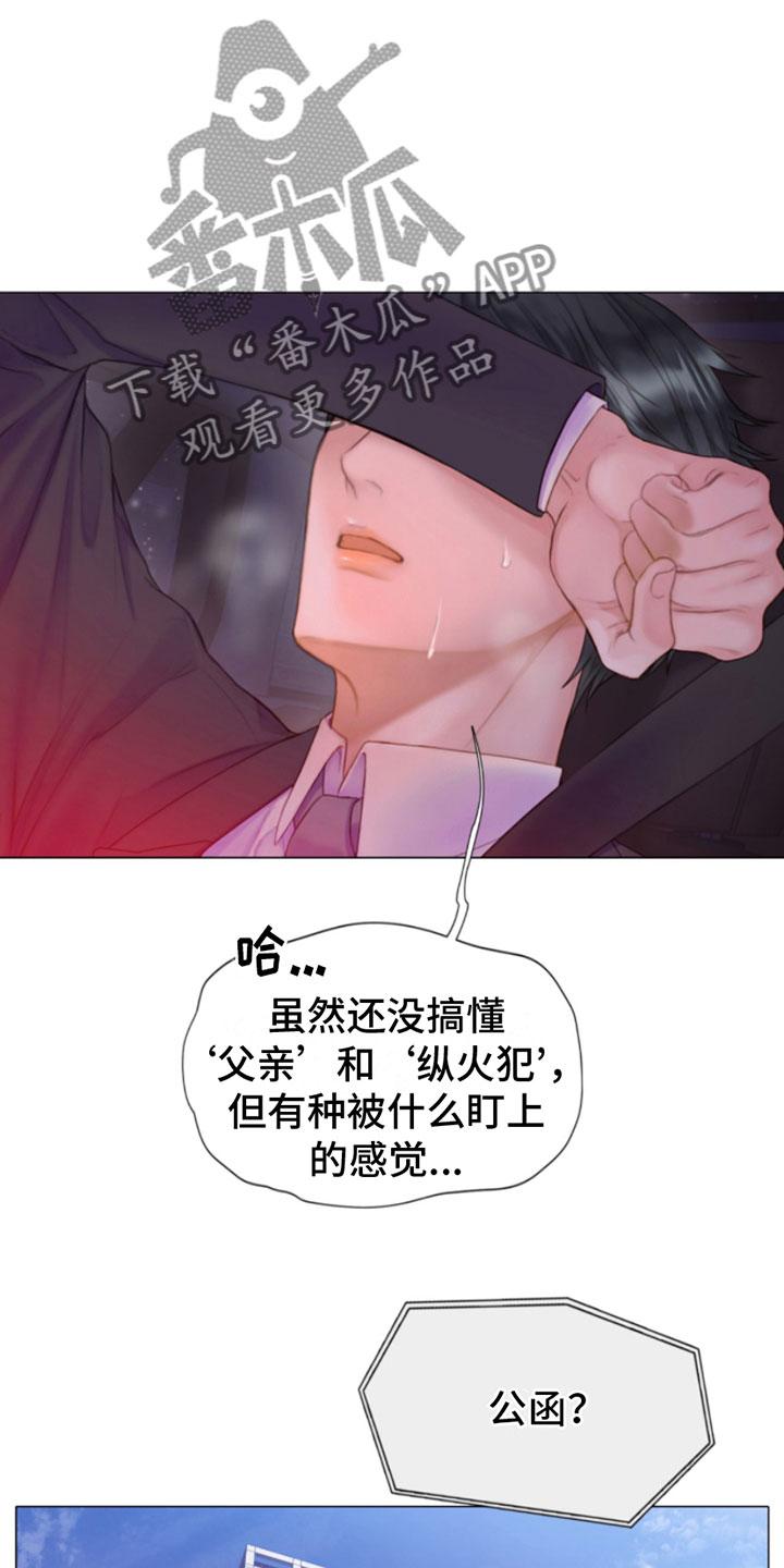 《致命咨询》第4章：窗外之人 第10页