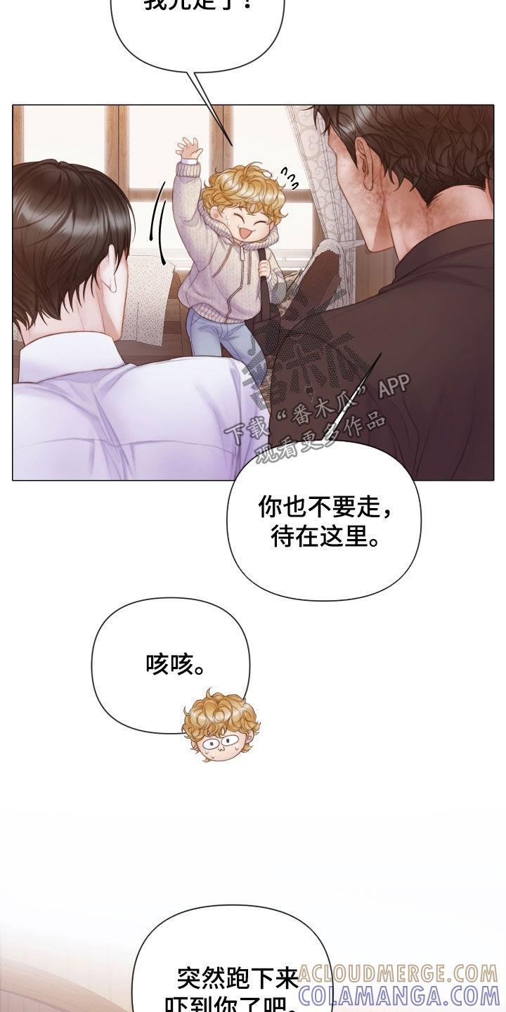 《致命咨询》第40章：不要走 第23页
