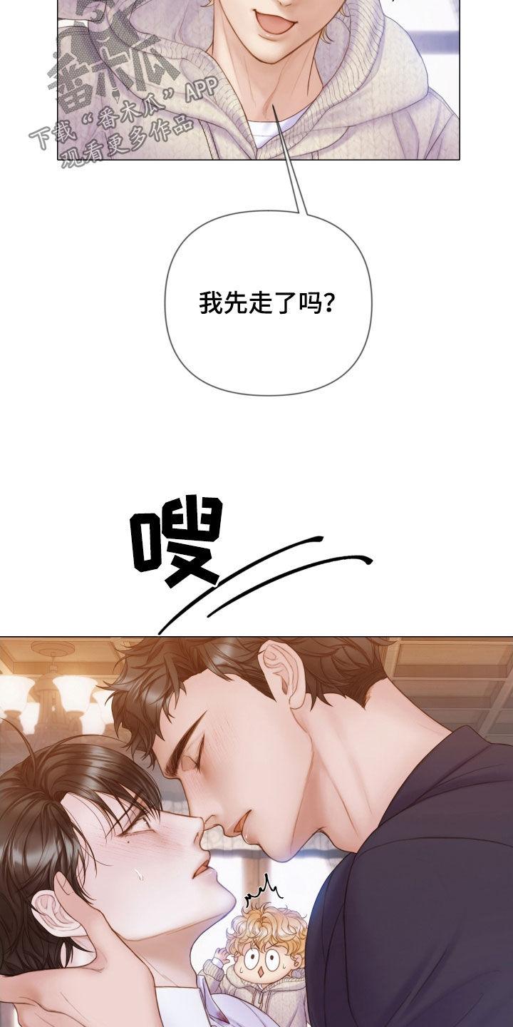 《致命咨询》第40章：不要走 第16页