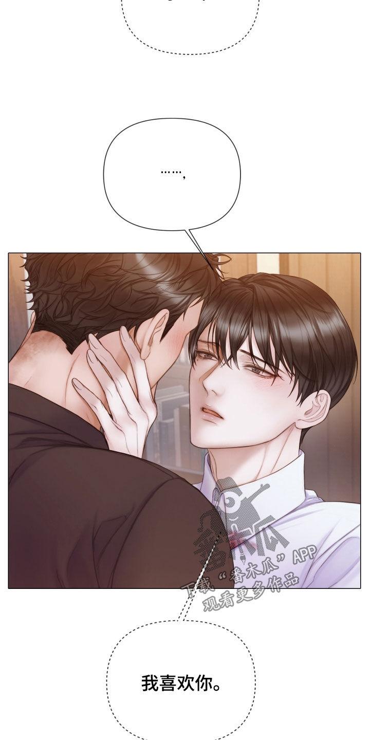 《致命咨询》第40章：不要走 第18页