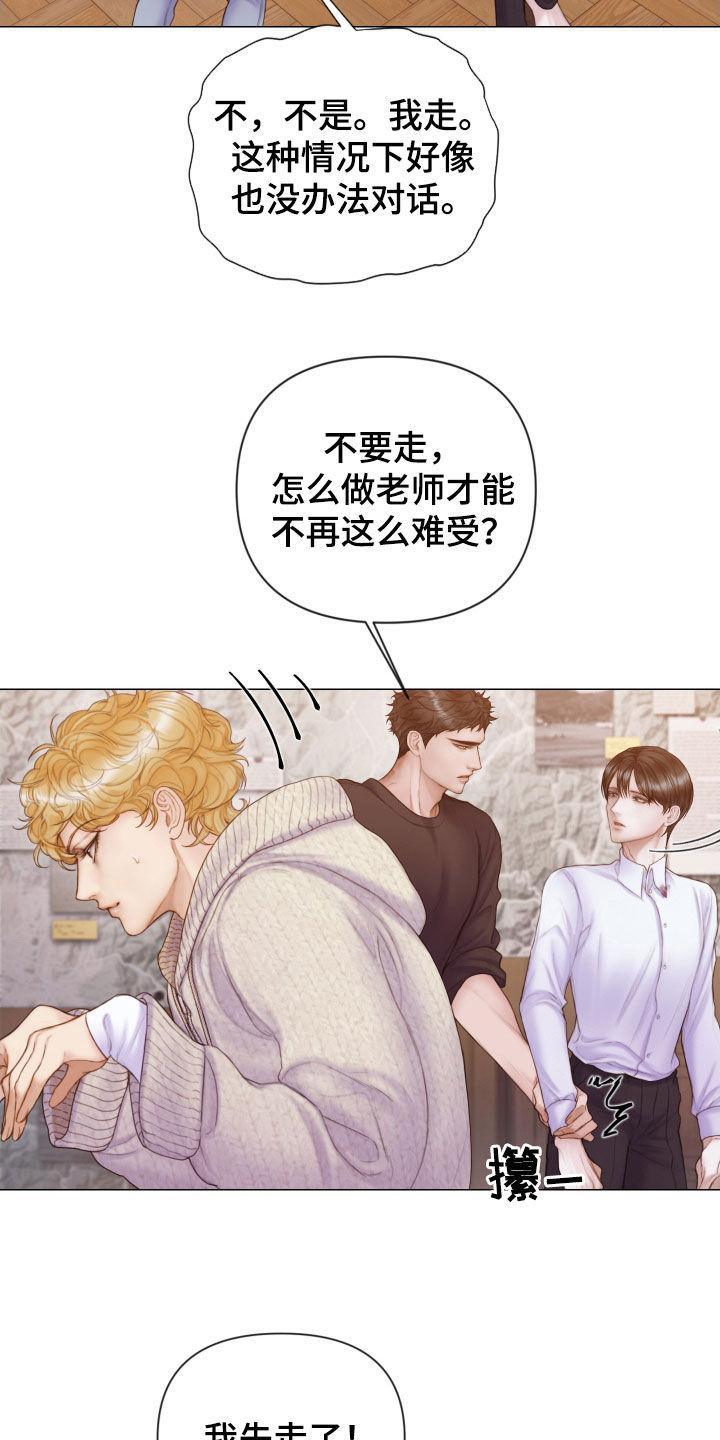 《致命咨询》第40章：不要走 第22页