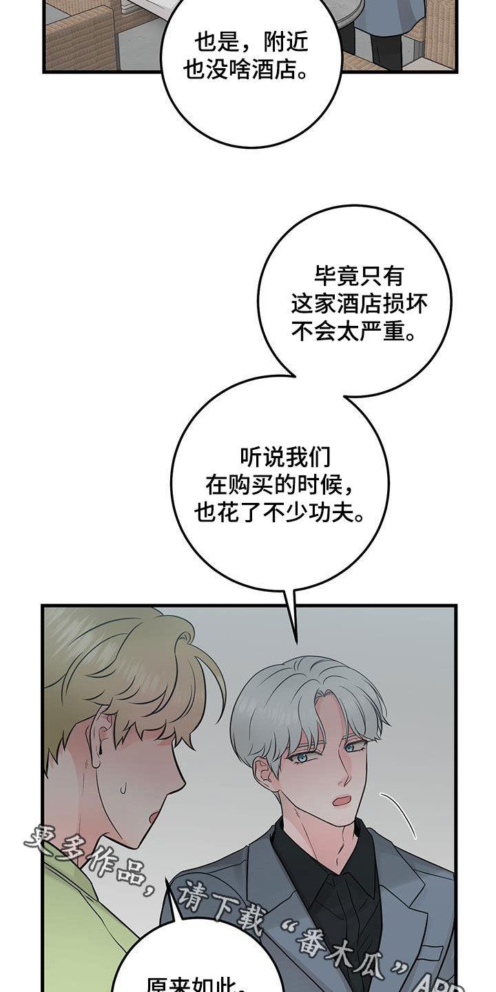 《绝命重逢》第40章：回到原点 第26页
