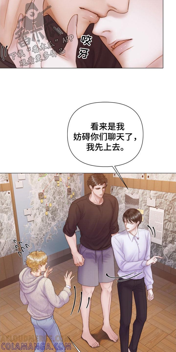 《致命咨询》第40章：不要走 第21页