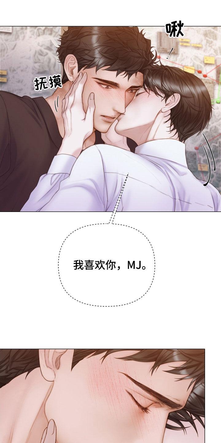 《致命咨询》第40章：不要走 第20页