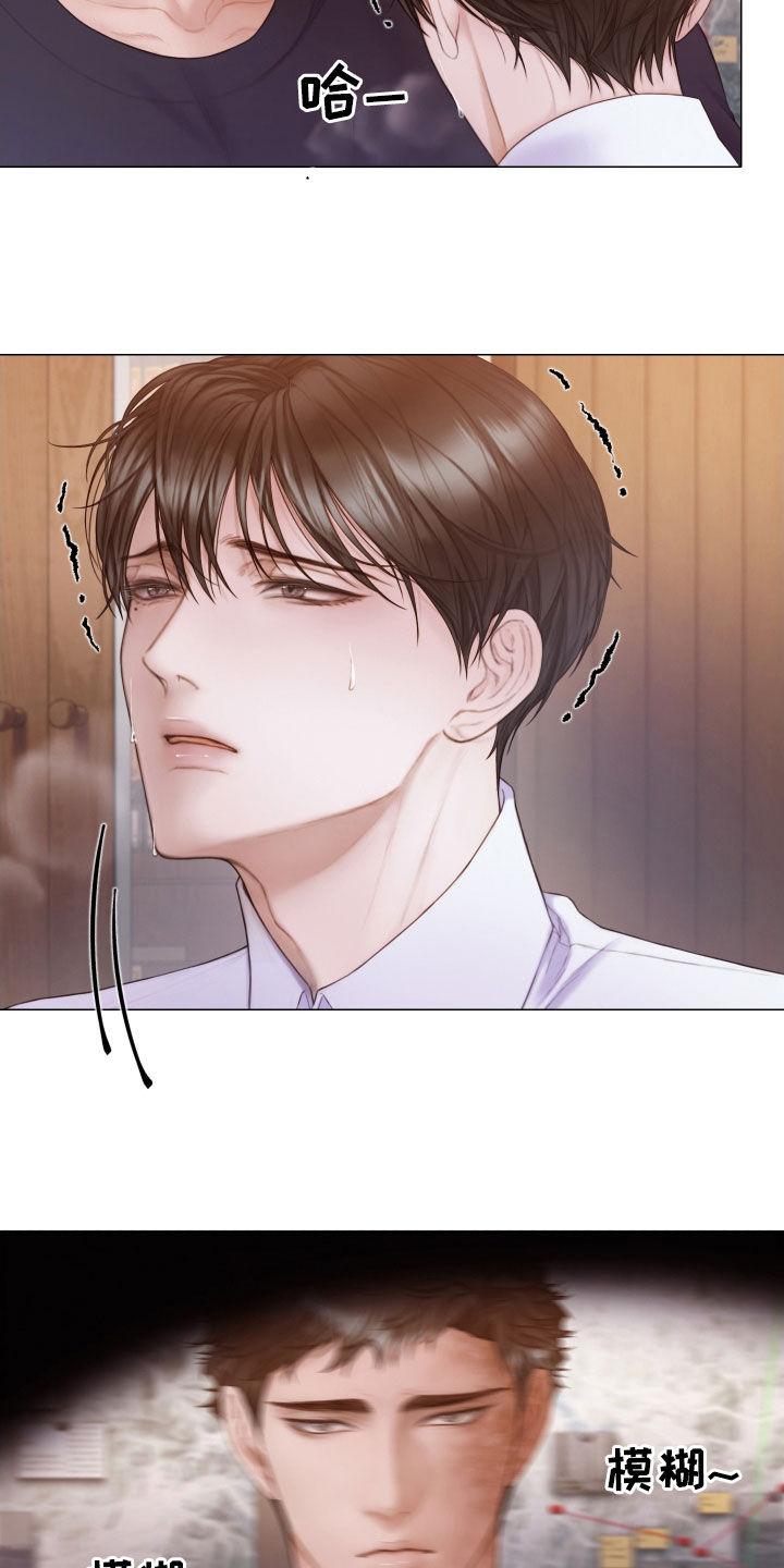 《致命咨询》第40章：不要走 第4页