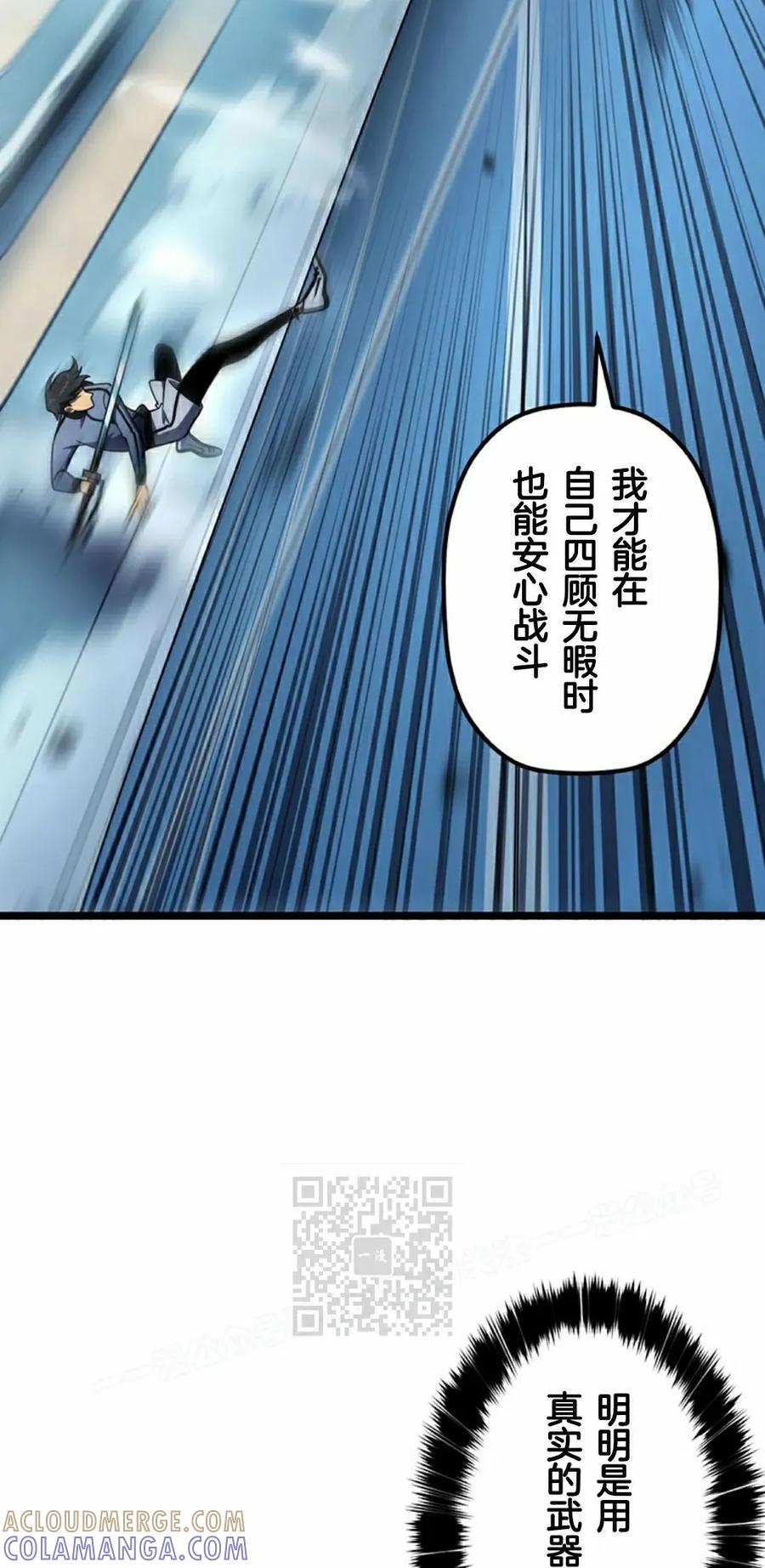 《无限回归》第40集 第43页