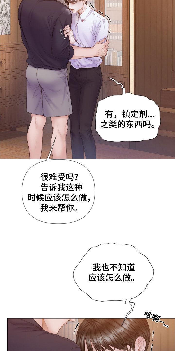 《致命咨询》第40章：不要走 第2页