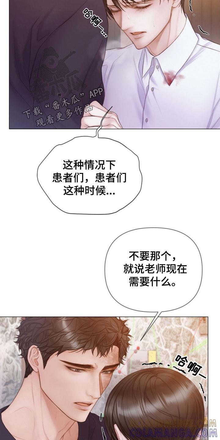 《致命咨询》第40章：不要走 第3页