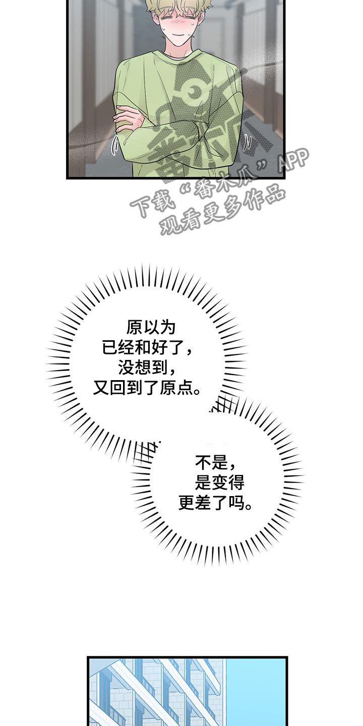 《绝命重逢》第40章：回到原点 第18页