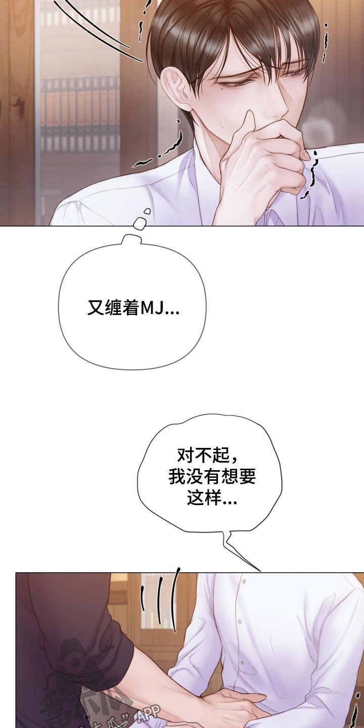 《致命咨询》第40章：不要走 第6页