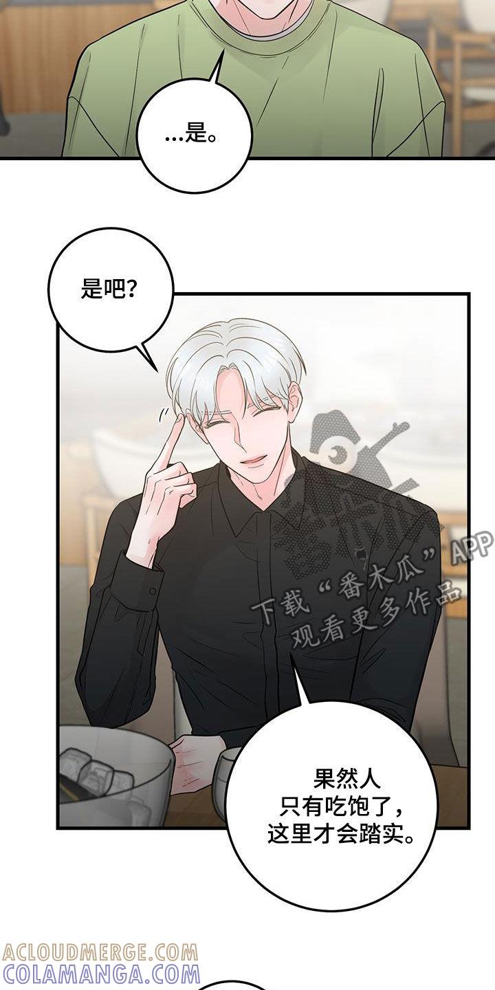 《绝命重逢》第41章：差不多就行了 第5页