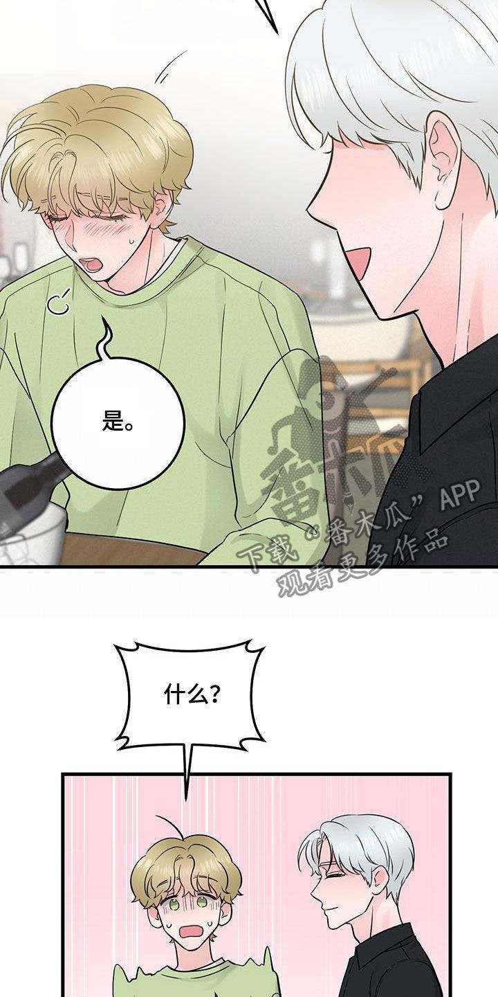 《绝命重逢》第41章：差不多就行了 第12页