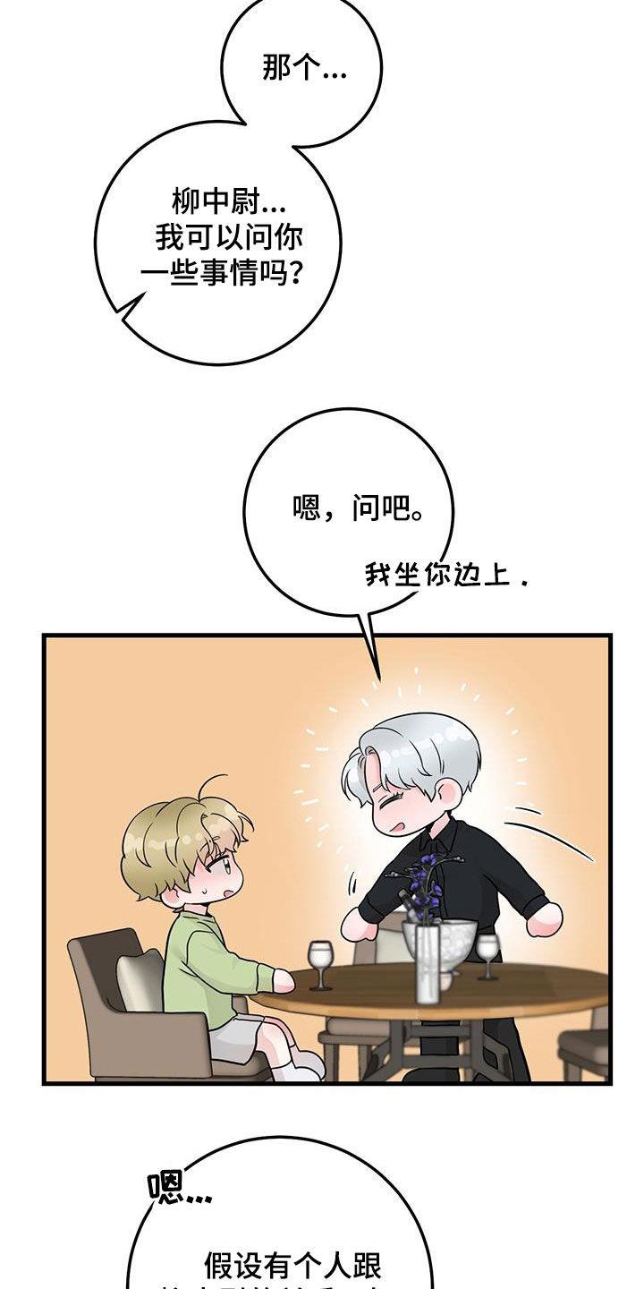 《绝命重逢》第41章：差不多就行了 第6页