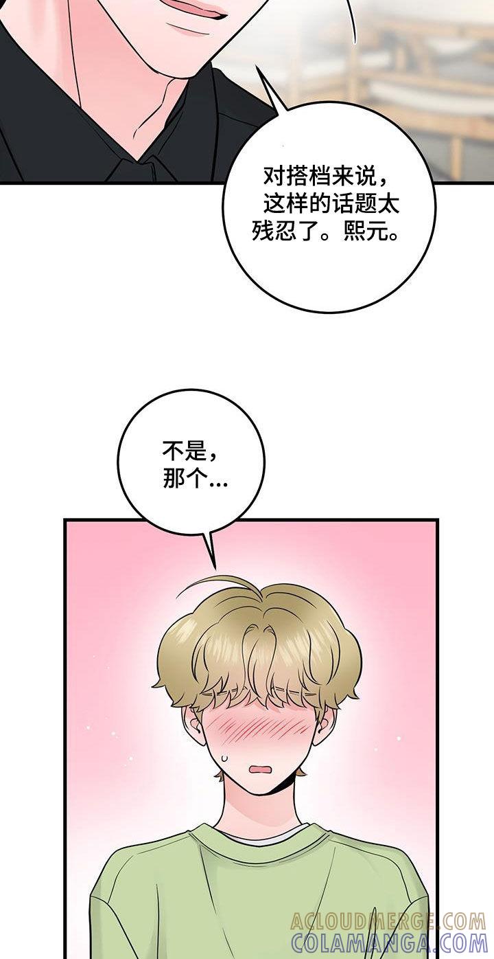 《绝命重逢》第41章：差不多就行了 第15页