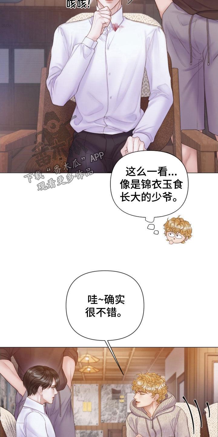 《致命咨询》第41章：为什么会放过你 第8页