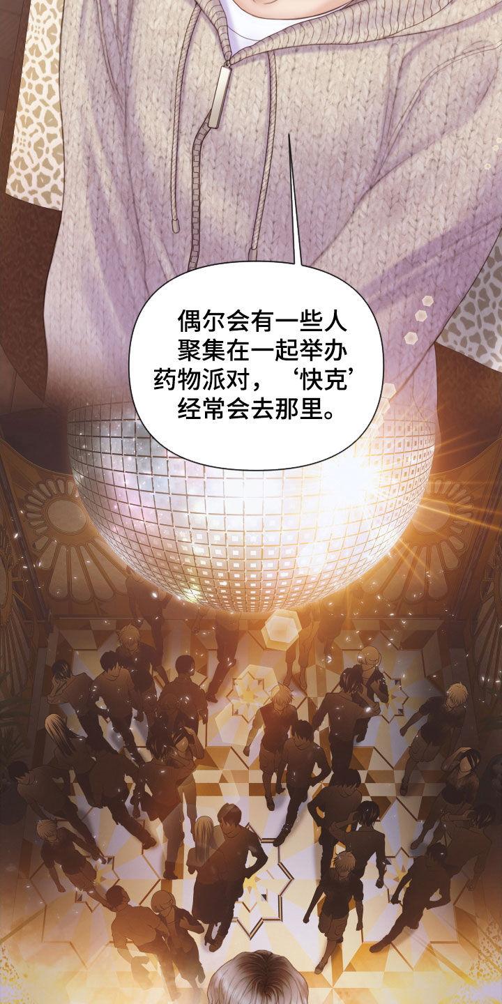 《致命咨询》第41章：为什么会放过你 第14页