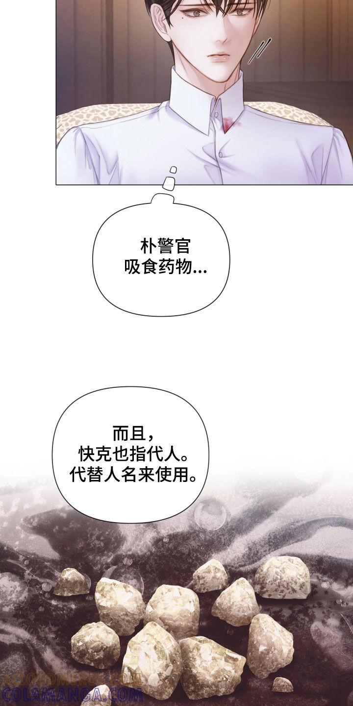 《致命咨询》第41章：为什么会放过你 第11页