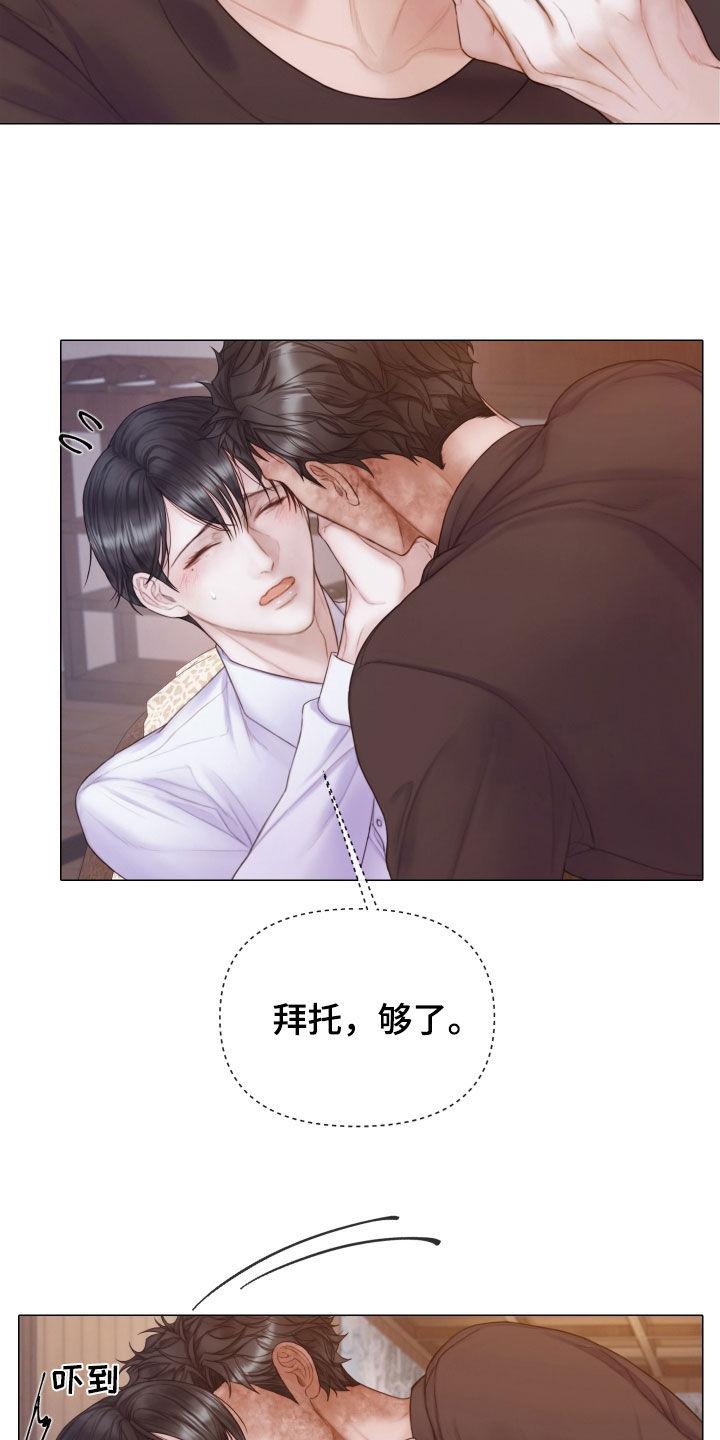 《致命咨询》第41章：为什么会放过你 第2页