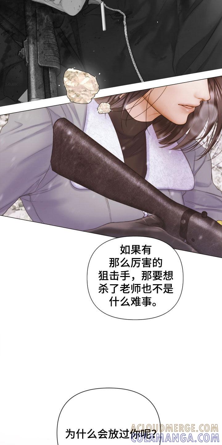 《致命咨询》第41章：为什么会放过你 第23页