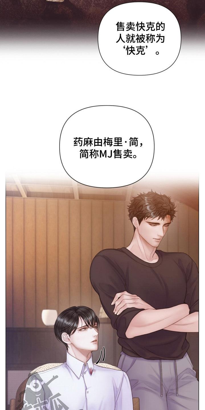《致命咨询》第41章：为什么会放过你 第12页